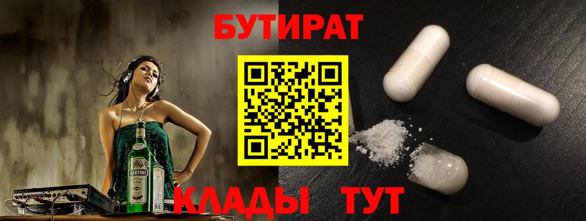 Кондопога  БУТИРАТ  Вход с VPN  Бутират бутик 