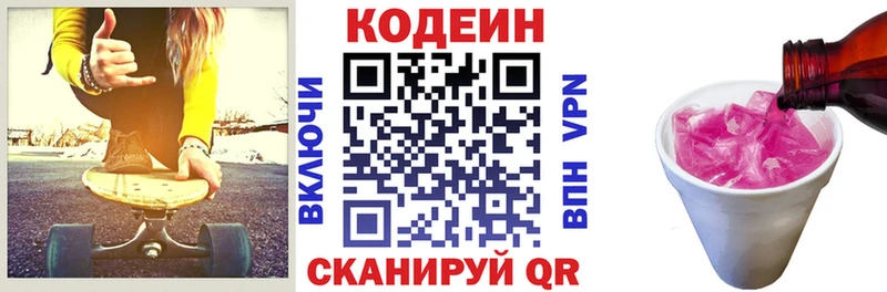 Codein напиток Lean (лин)  Кондопога 