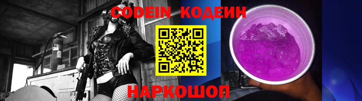 Кодеин Purple Drank  Кодеиновый сироп Lean Purple Drank  Кондопога  Вход с VPN 